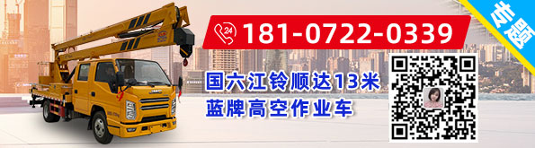 國(guó)六江鈴順達(dá)13米藍(lán)牌高空作業(yè)車